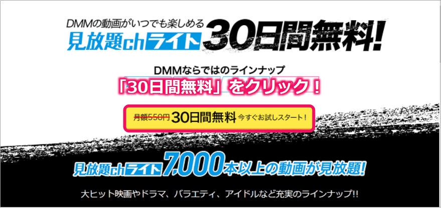 DMM見放題chライト トップページ
