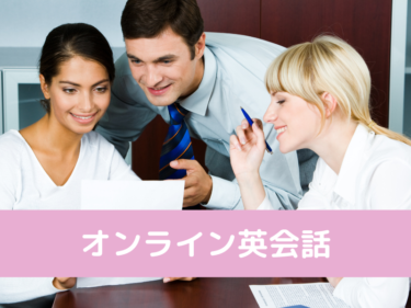 日本人向けの教材で英語初心者も安心！オンライン英会話「hanaso」